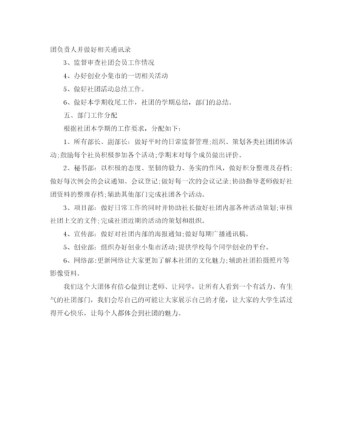 精编之年社团工作计划书范本.docx