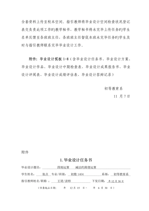 初等教育系毕业生优秀毕业设计工作专题方案.docx