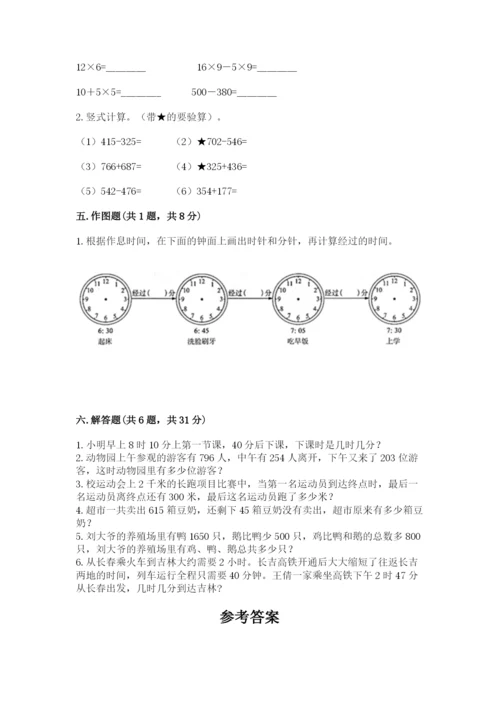 人教版三年级上册数学期中测试卷带答案解析.docx