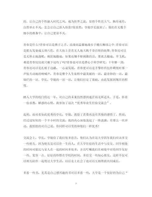 精编党课交流心得体会范文.docx