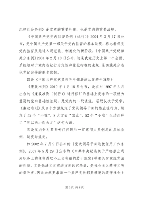 微型党课党的纪律 (3).docx