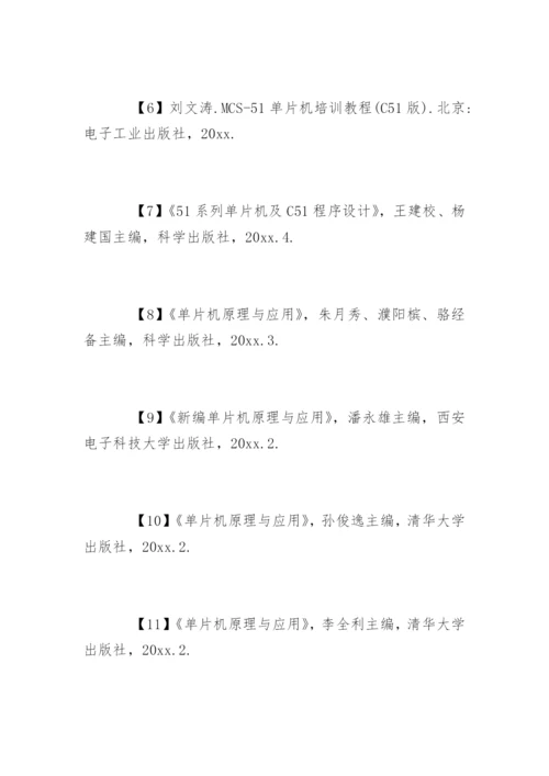 毕业论文开题报告及写作技巧.docx