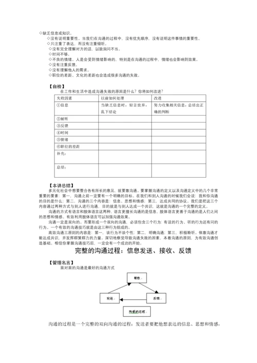 有效沟通的技巧.docx