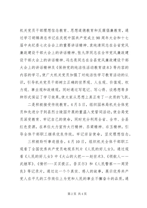 保持党的纯洁性学习教育活动阶段总结.docx