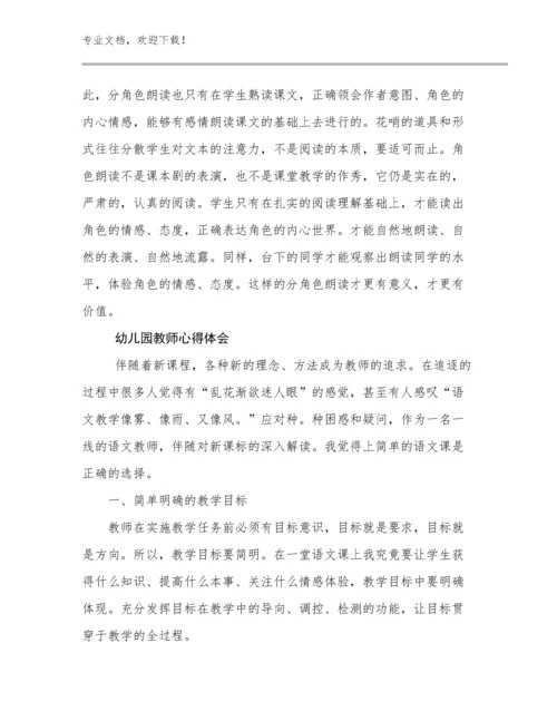 最新幼儿园教师心得体会优选例文11篇文档汇编.docx