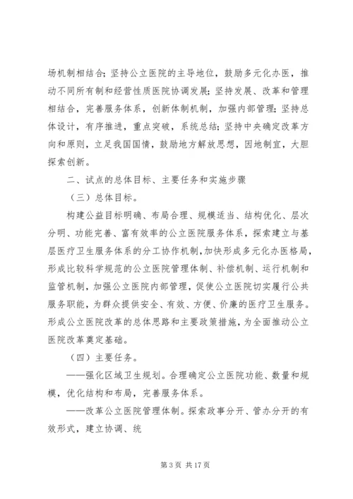 公立医院改革材料 (3).docx