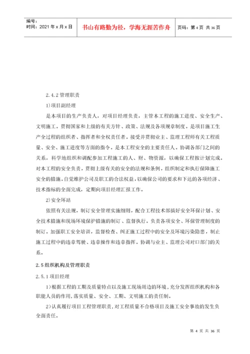 安全文明专项施工方案_2.docx