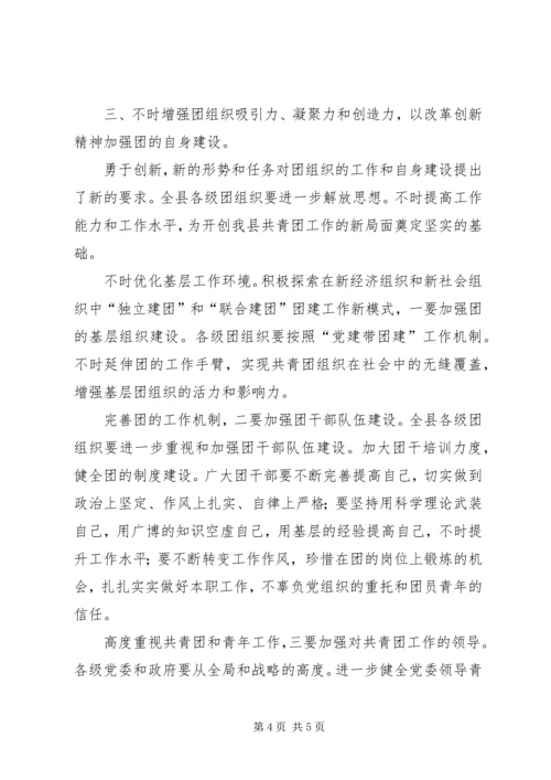 县妇联扩大会议领导发言.docx