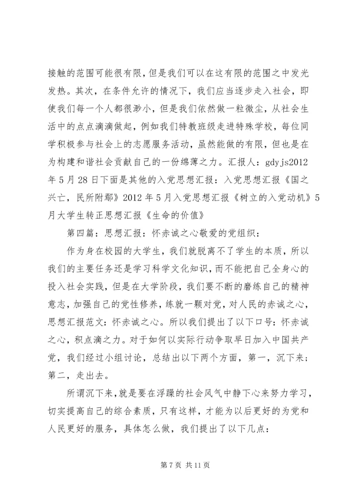 思想汇报：怀赤诚之心_1.docx