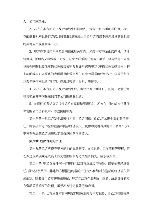 劳动合同