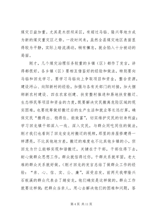 副县长在全县煤炭产业发展大会上的讲话 (5).docx