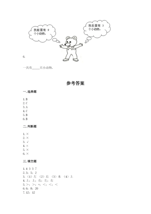 人教版一年级上册数学期末测试卷带答案（预热题）.docx