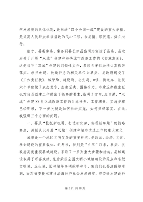 县委书记城市改造动员大会上的讲话.docx