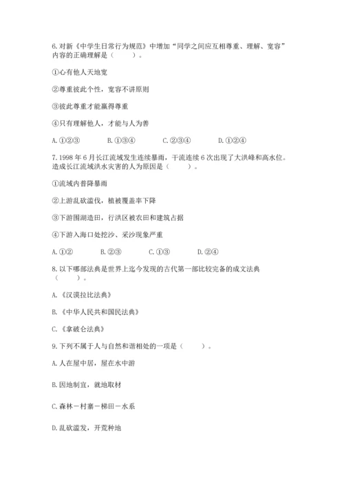 六年级下册道德与法治 期末测试卷附答案【模拟题】.docx