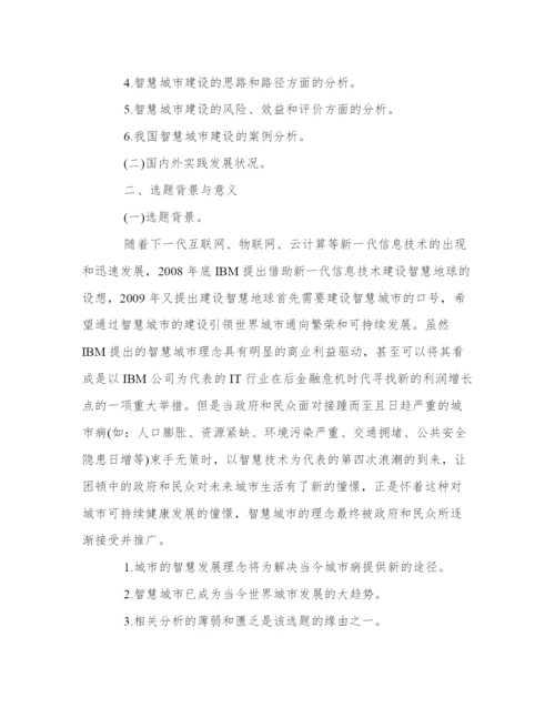 优秀毕业论文开题报告模板.docx