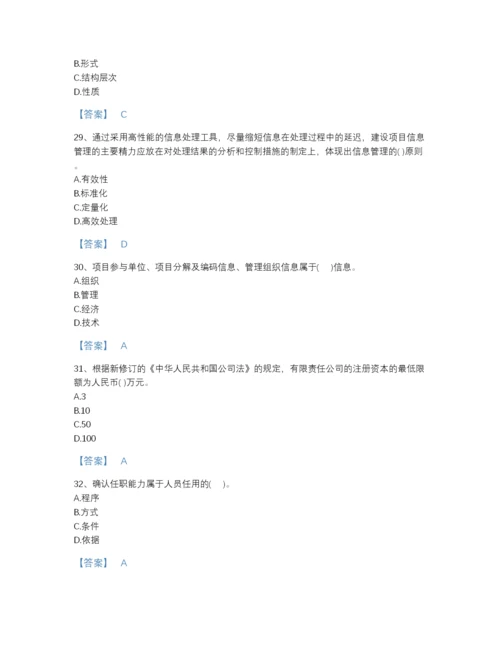 2022年河北省投资项目管理师之投资建设项目组织模考预测题库A4版打印.docx