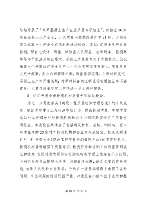 建设工程质量月活动计划.docx