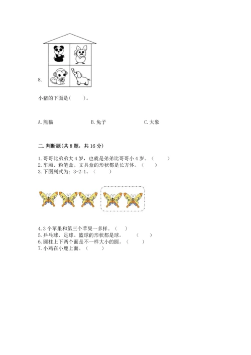 人教版一年级上册数学期中测试卷精华版.docx