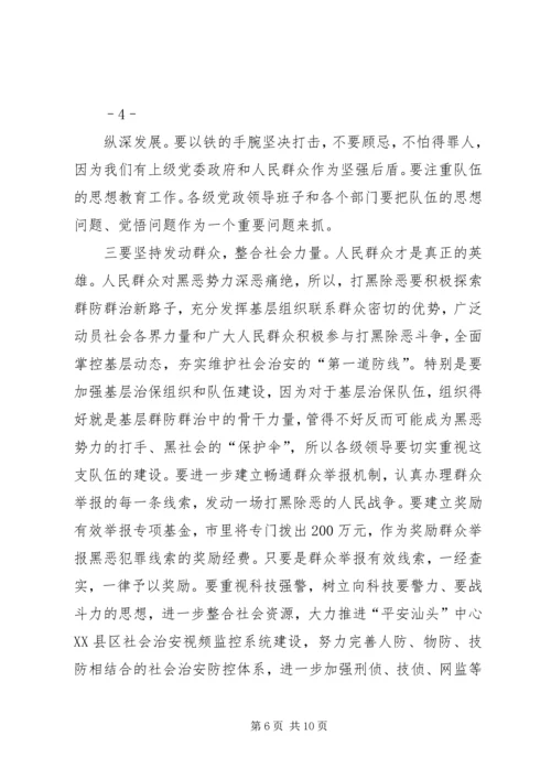 在全县深入推进打黑除恶专项斗争动员大会上的讲话 (2).docx