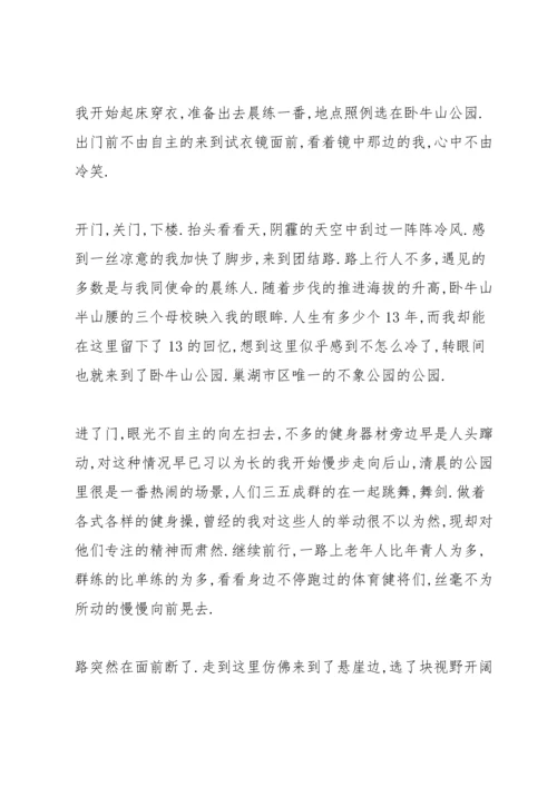 初二暑假心情随笔.docx