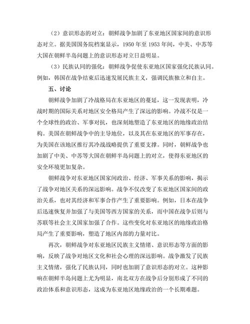 朝鲜战争对东亚地缘政治的影响
