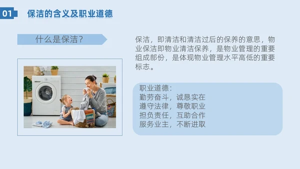 蓝色系简约保洁实操培训家政技能培训PPT课件