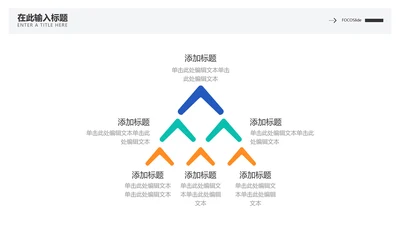 简约金字塔递进关系6项PPT内容页