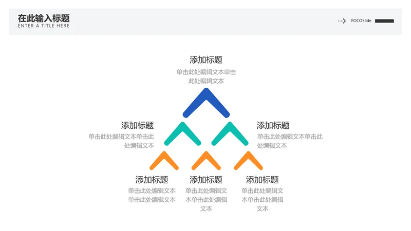 简约金字塔递进关系6项PPT内容页