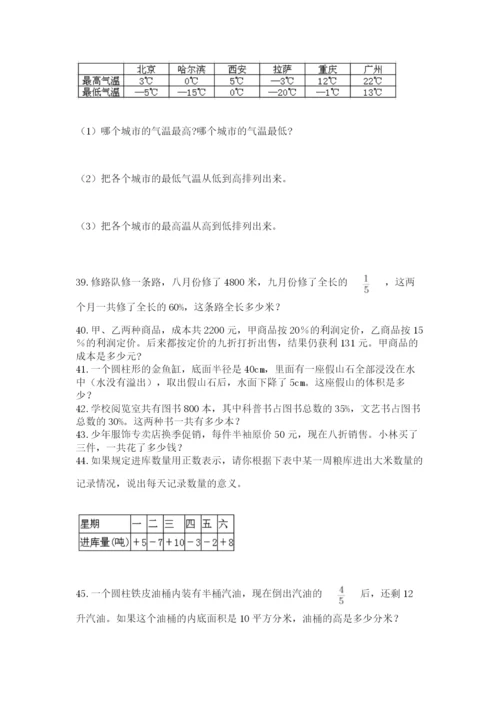 六年级小升初数学应用题50道含答案（预热题）.docx