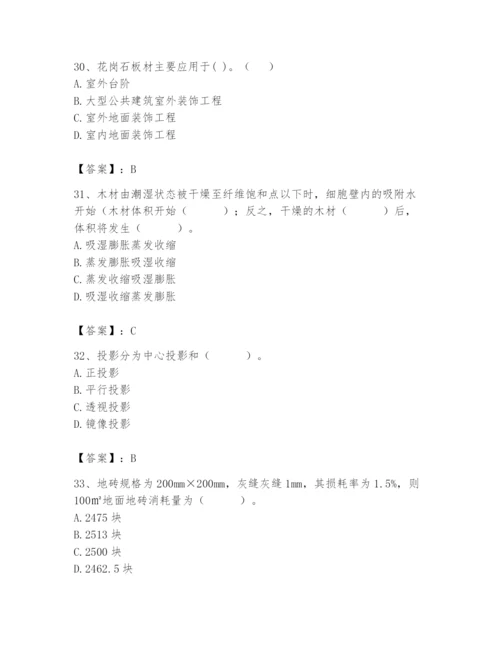 2024年施工员之装修施工基础知识题库及完整答案【夺冠】.docx