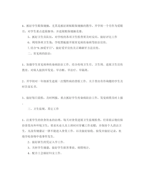 精编小学卫生室工作参考计划范文5篇.docx