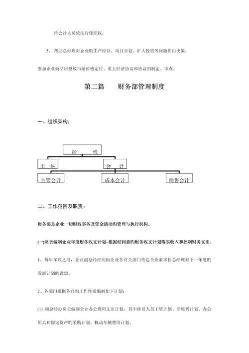 地产公司组织结构及制度培训资料.docx