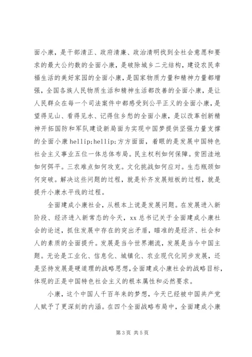 学习“四个全面”心得体会.docx