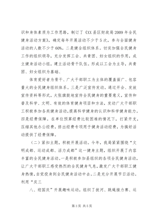 全民健身活动工作总结.docx