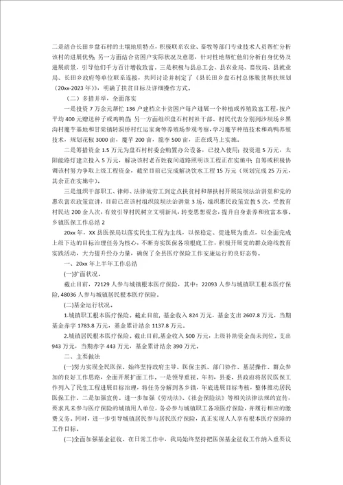 乡镇医保工作总结