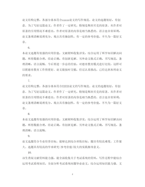 2022年专业技术论文评语.docx
