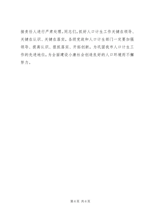 在人口计生年报统计工作会上的讲话 (2).docx