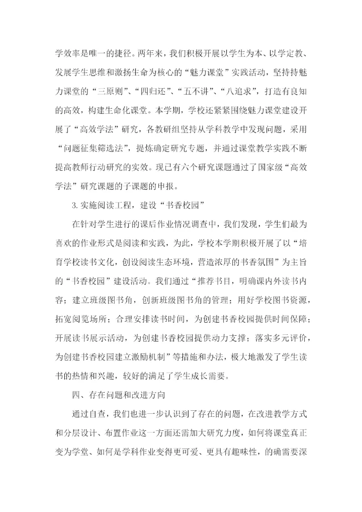 教师个人减负自查报告范文(精选6篇).docx