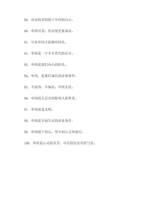 关于人单纯的谚语