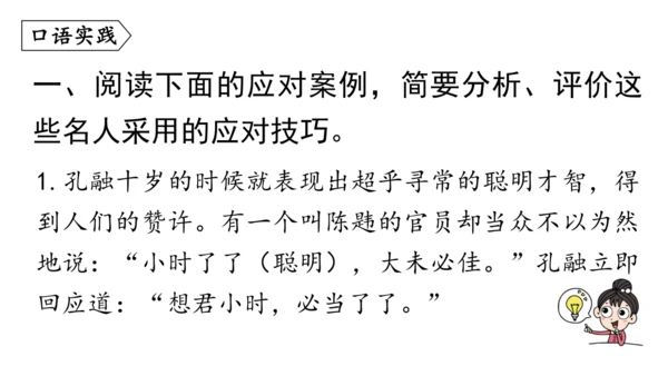 八年级语文下册第一单元  口语交际 应对 课件(共46张PPT)