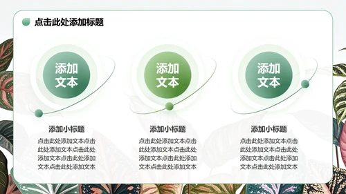 绿色植物小清新风暑假安全教育主题PPT模板