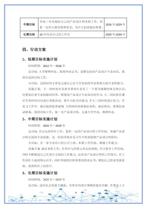 11页5400字产品设计专业职业生涯规划.docx