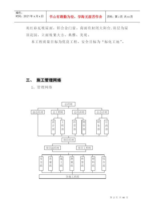 关于小区毕业设计论文.docx