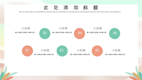 插画风世界读书日读书会通用PPT模板