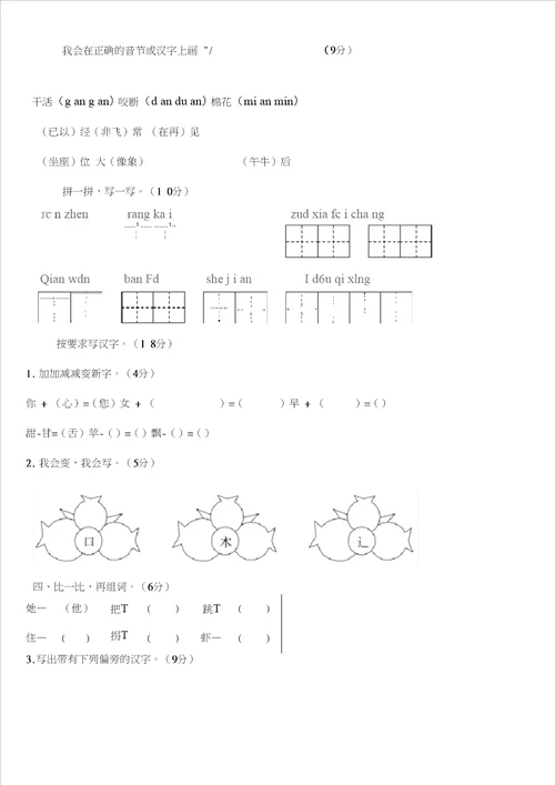 一年级下册语文期末测试卷20200905114841