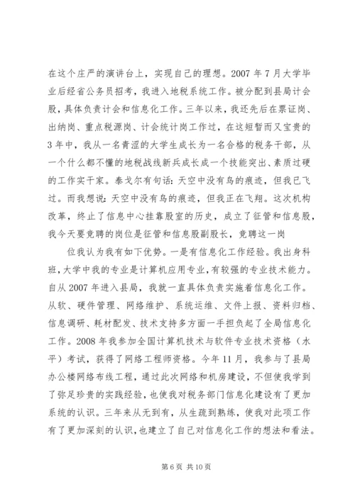 副职竞聘上岗演讲稿 (12).docx