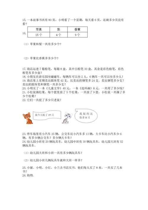 小学二年级上册数学应用题100道带答案（达标题）.docx