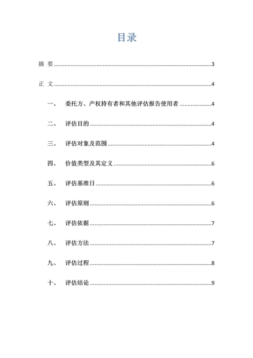 电脑资产评估分析报告.docx