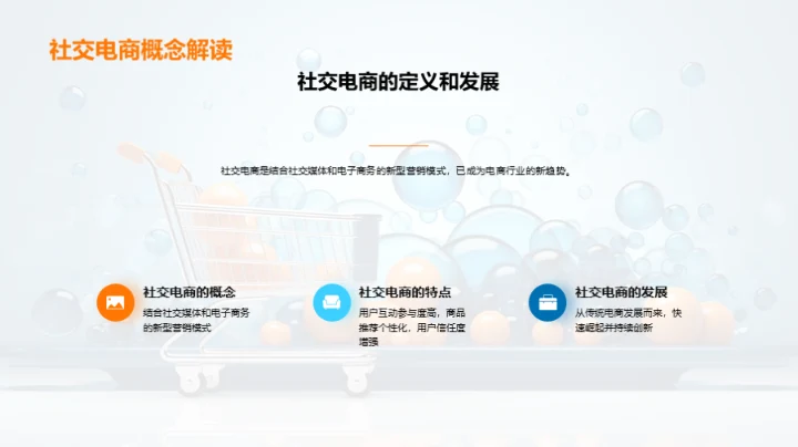 掌握社交电商之道