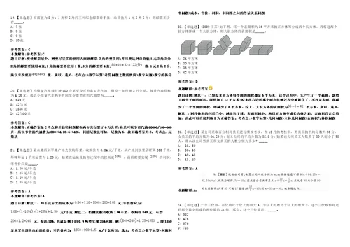 广西2021年07月广西美江投资有限责任公司招聘工作人员2人冲刺题套带答案附详解